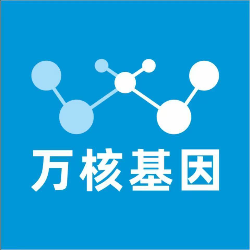 商洛山阳万核健康基因管理咨询中心